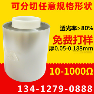 调光膜用导电膜 冲型电阻屏膜ITO导电膜 防刮柔性高透导电膜加工-阿里巴巴