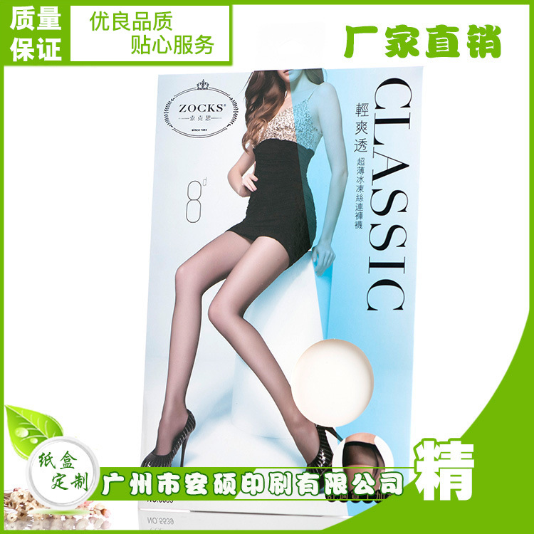 厂家批发供应胶印礼品盒 可加工加印logo裤袜日用包装胶印礼品盒