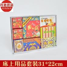 祭祀用品床品套装黄纸寿被全套祭奠用品