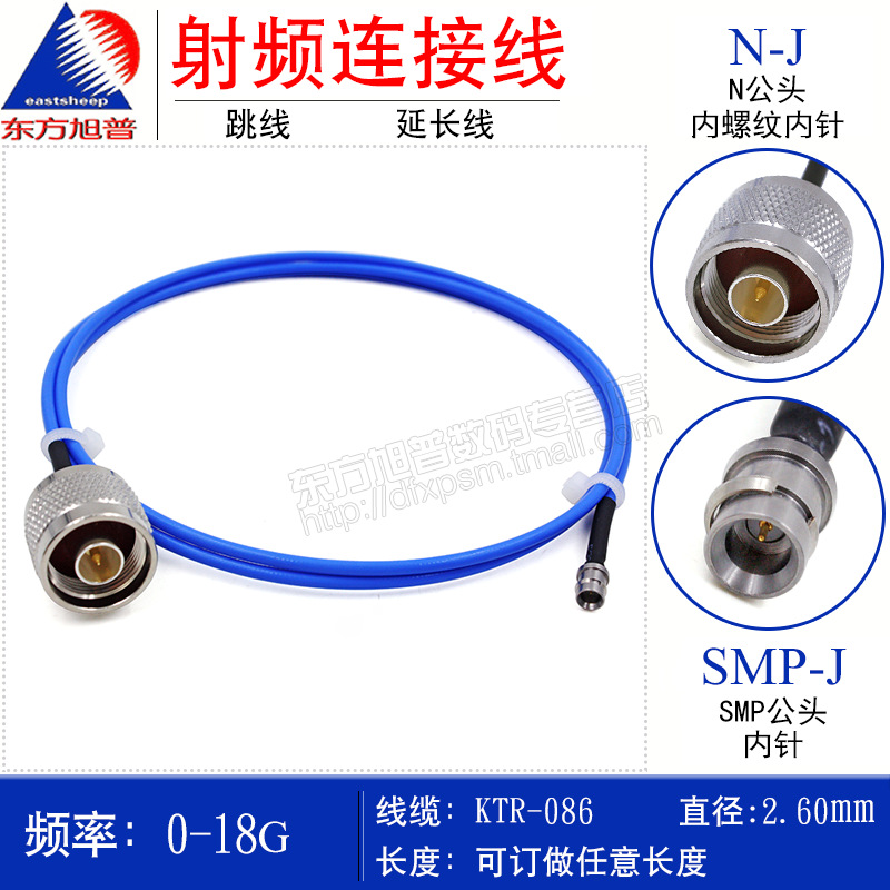 东方旭普 086半柔射频连接线 N/SMP-JJ SMP/N-JJ N公转SMP公