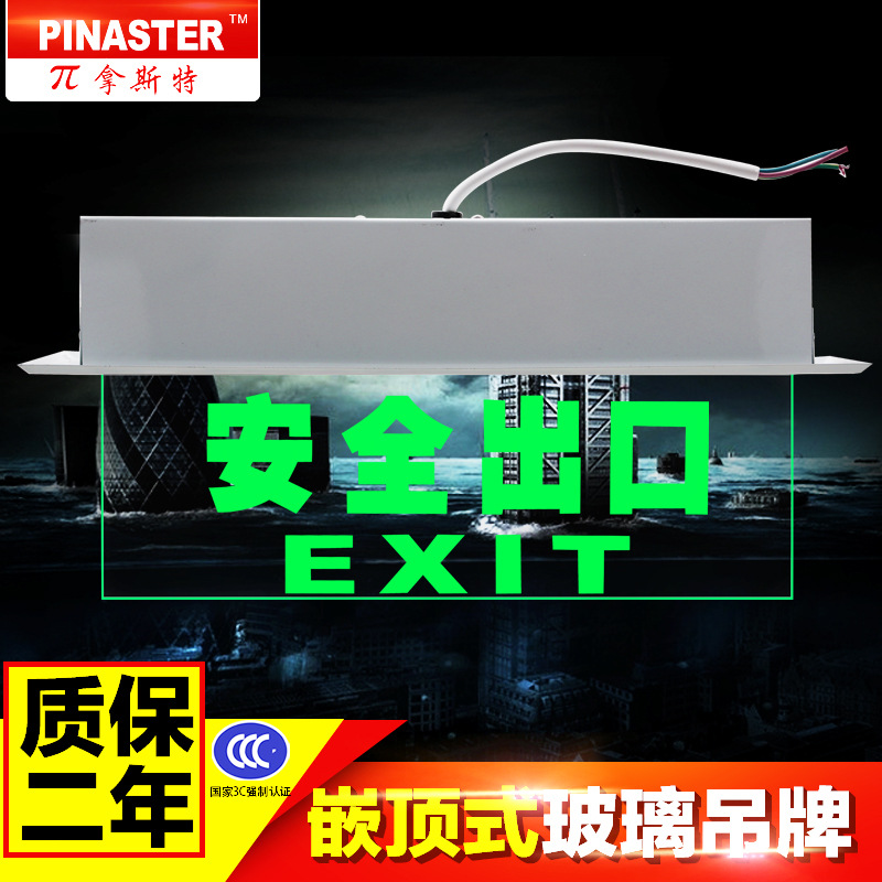兀拿斯特嵌顶式疏散指示灯诱导灯钢化玻璃安全出口标志灯透明吊牌|ms