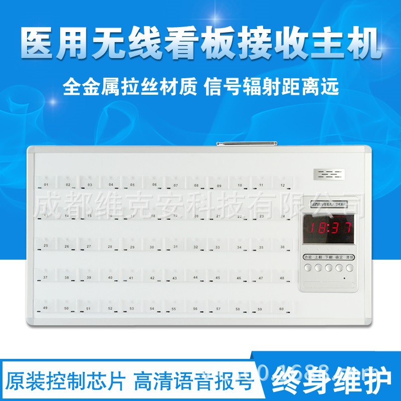 60路无线看板 医用无线呼叫主机 敬老院用呼叫器 无线呼叫器