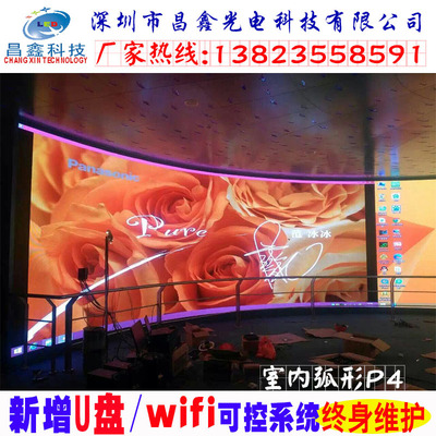 Indoor arc P4LED Full color Electronic display high definition curved surface screen advertisement led Electronic screen manufacturer