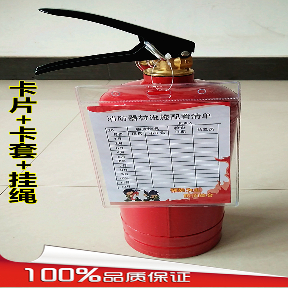 批發滅火器檢查卡消防器材養護記錄月卡透明防水點檢卡量大可訂制