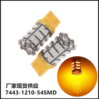 汽车贴片LED转向灯 T20 7440 3528/1210/ 54SMD 倒车灯led车灯|ms
