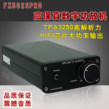 飞想502SPRO数字功放 迷你桌面HIFI家用功放机 一件代发