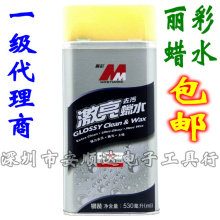 汽车用品MOSTMARK丽彩牌银装激亮蜡水 车蜡 MM-28302 蜡水 抛光