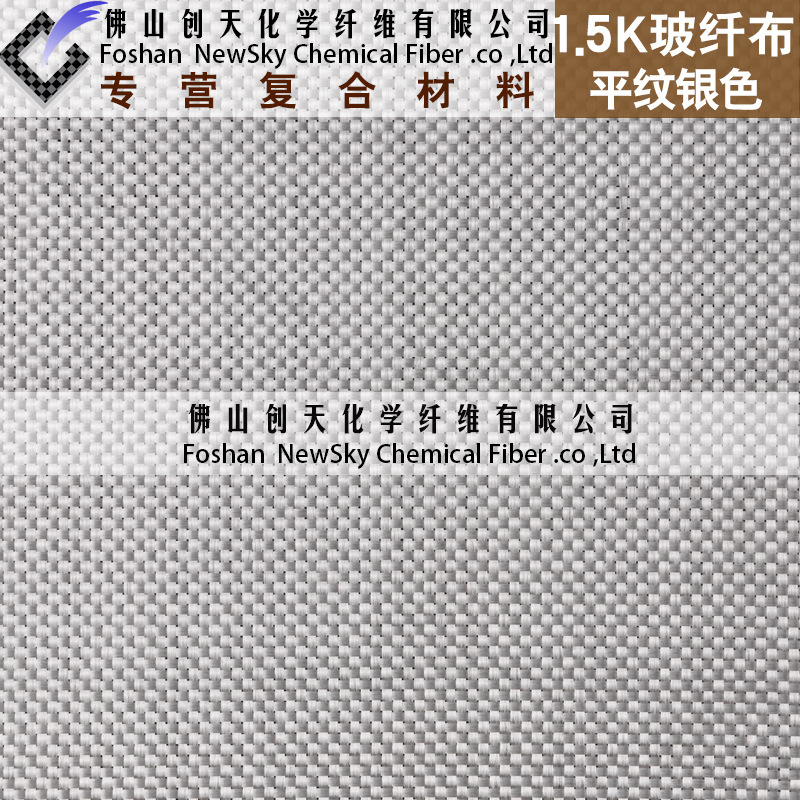 厂家直供玻璃纤维布电镀玻纤布1.5K-平纹银色彩玻布