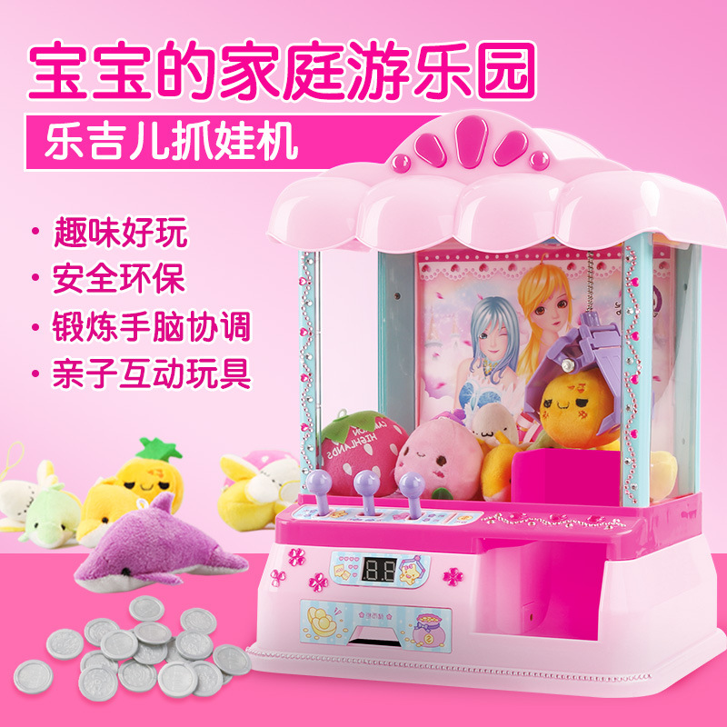 乐吉儿T011儿童抓娃娃机家用小型迷你夹公仔糖果投币机过家家玩具