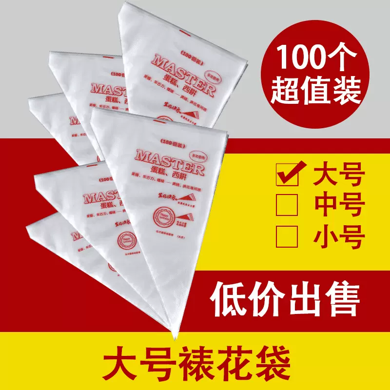 大中小裱花袋 一次性裱花袋 QS 蛋糕挤花袋 奶油挤花袋 烘焙工具