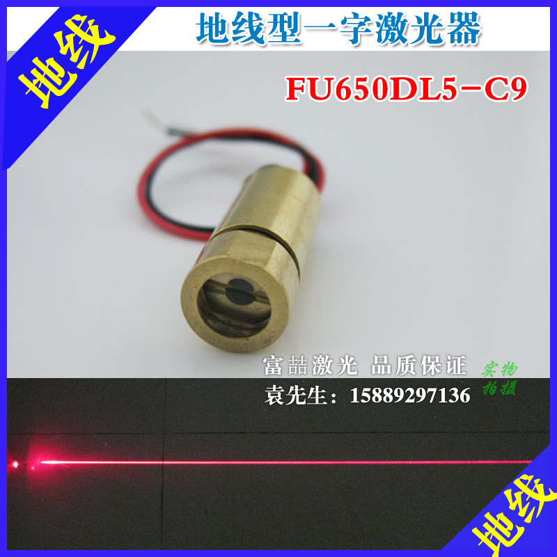 富喆品牌红光一字线灯地线镭射灯探头 地线激光标线器红外线模组