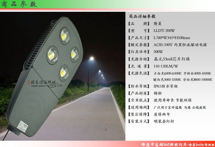 200W路灯头描述