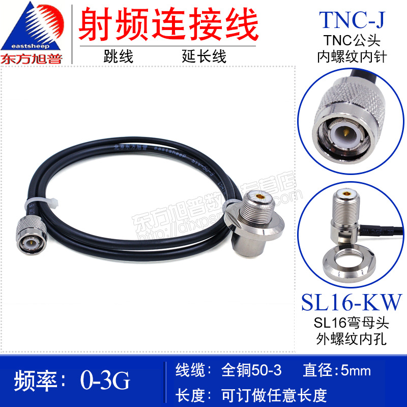 50-3全铜射频转接线TNC/M-JKW TNC公转UHF弯母 对讲机天下延长线