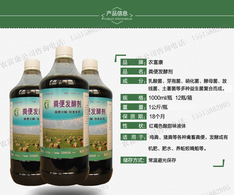 粪便饲料发酵剂液