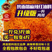 秘制烧烤面筋调料油炸香辣麻辣面筋串撒料炸串刷料腌料红油酱料粉