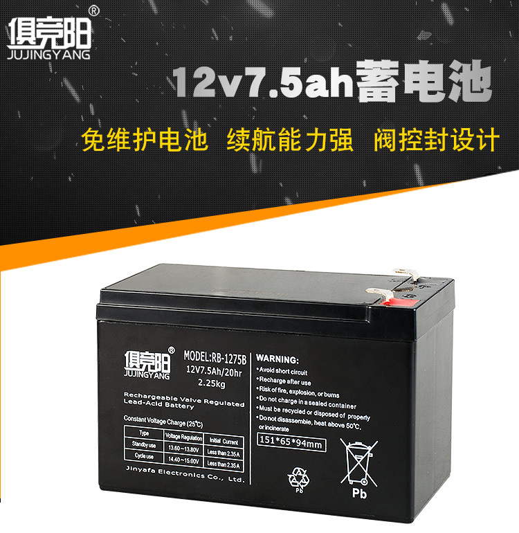 俱竞阳12V7.5AH铅酸蓄电池 高容量免维护电瓶蓄电池铅酸电池12v