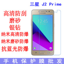 适用于三星J2 Prime保护膜Grand Prime Plus高清软膜 手机膜 贴膜