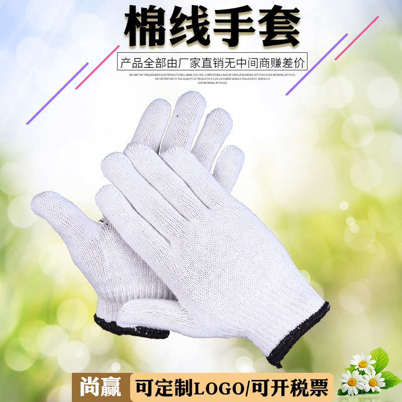 厂家直销定制A级灯罩棉线手套建筑行业劳保手套白线加厚防滑手套