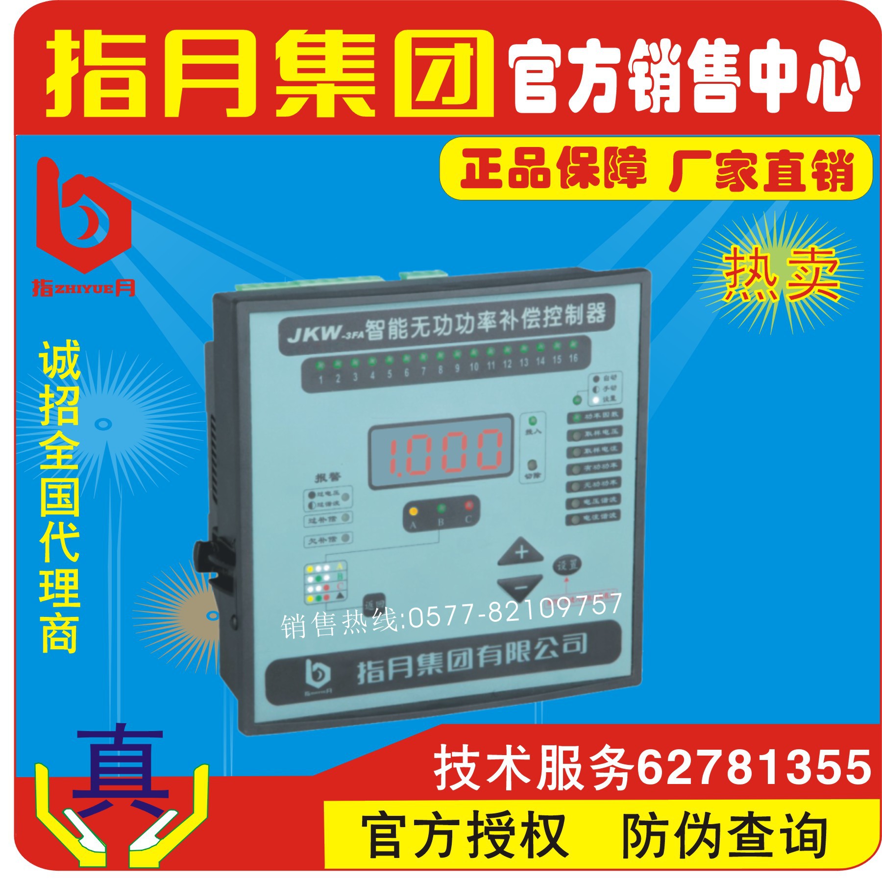 正品指月集团直销JKW-3FA-19D,19路动态智能无功功率补偿控制器