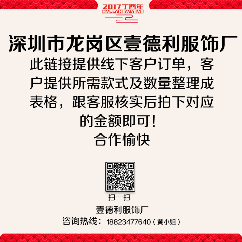 壹德利线下客户订单专用链接888888