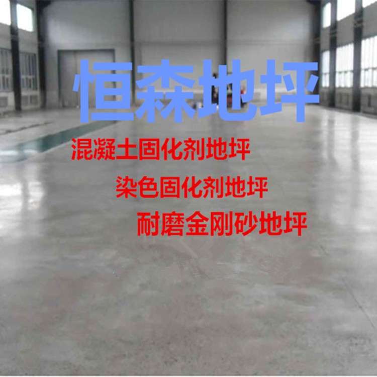 江西混凝土固化剂 水泥地面起砂起灰治理剂 固化剂地坪施工环氧漆