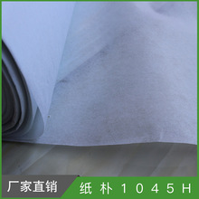 纸朴1045Hx1.5米 绣花纸 纸朴 衬布 无纺衬 布朴 服装辅料