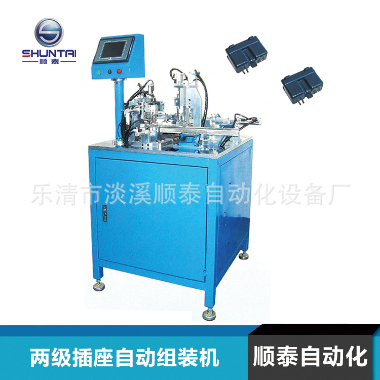 两级插座自动组装机
