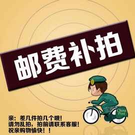 邮费补拍 差几个拍几个 拍前请先联系客服