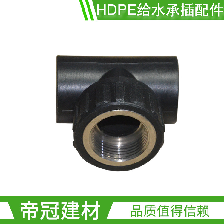 HDPE给水管热熔注塑管件承插式内丝三通20 25 32内牙三叉PE配件