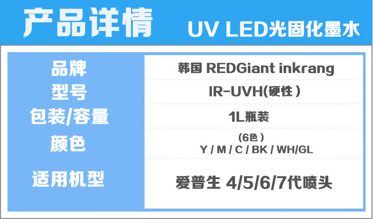 打印墨水_led4/5/6/7代喷头uv万能平板机打印墨水