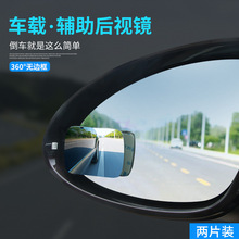 汽车高清无边小圆镜 可调节盲点镜倒车镜玻璃方形广角镜 DM-073