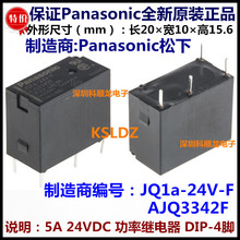 JQ1a-24V-F AJQ3342F 5A 24VDC���ʼ̵��� 4�� ���½���ȫ��ԭװ