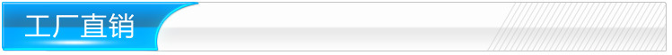 工厂直销