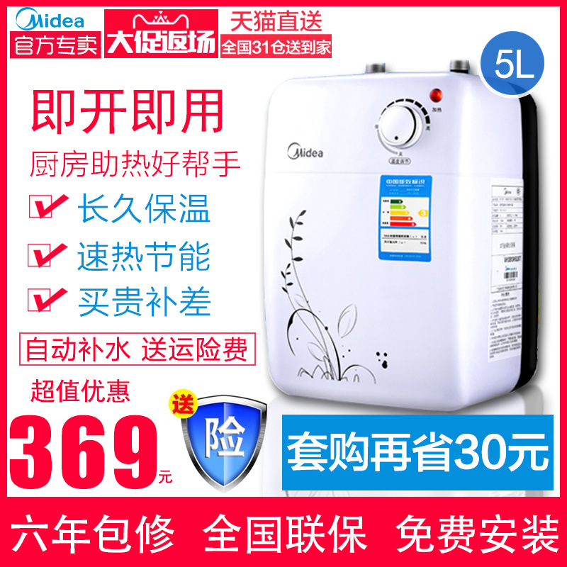 正品 F05-15A(S)小厨宝5升储水式家用厨房电热水器热水宝|ms