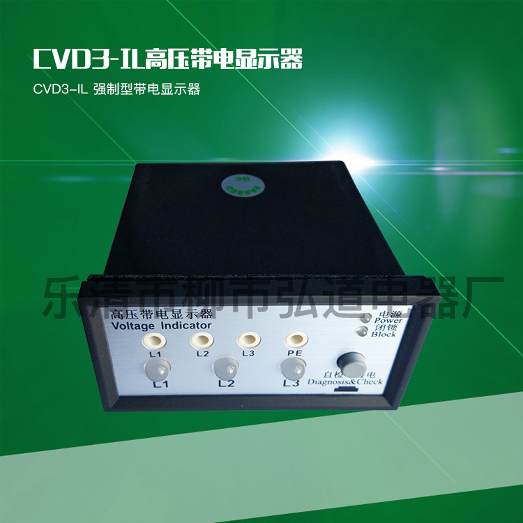 CVD3-IL高压带电显示器