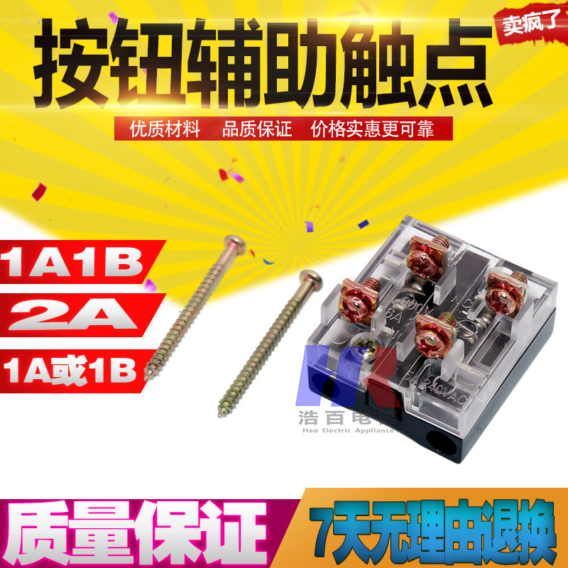 TBF系列KS系列按钮辅助触点 1开1闭  2常开 1常闭或1常开