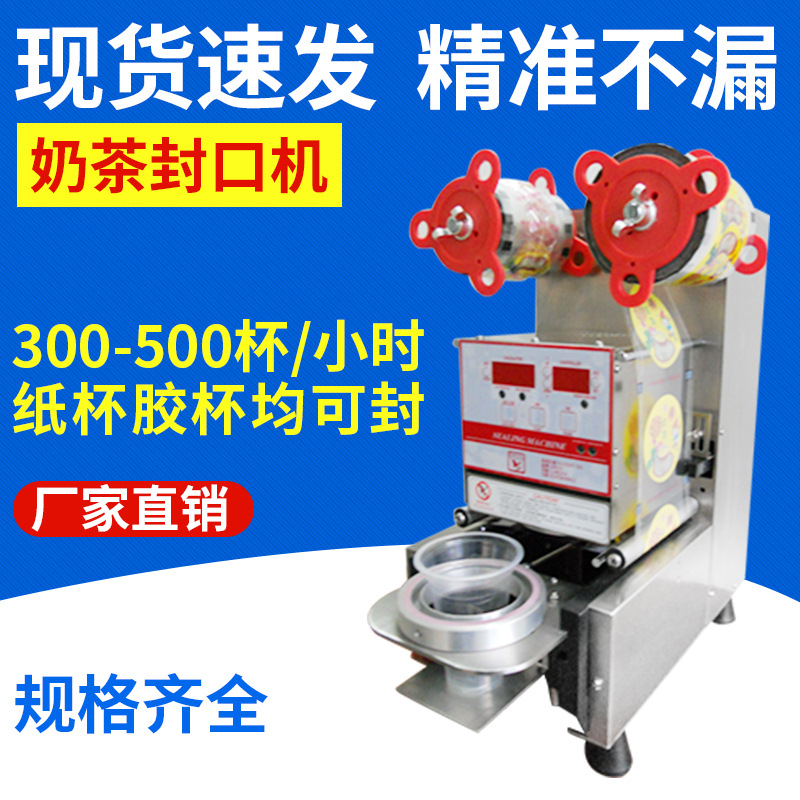 珍珠奶茶自动封口机 奶茶90封口机 食品豆浆封杯封口机