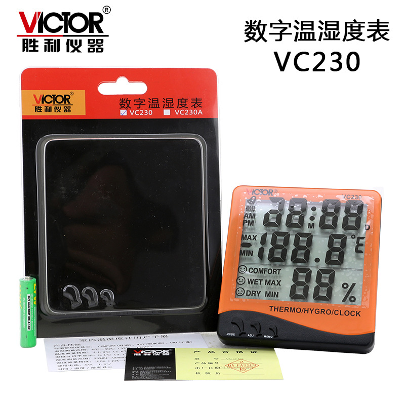 胜利VC230 家用温湿度表 数字温度表 电子温湿度计温度计