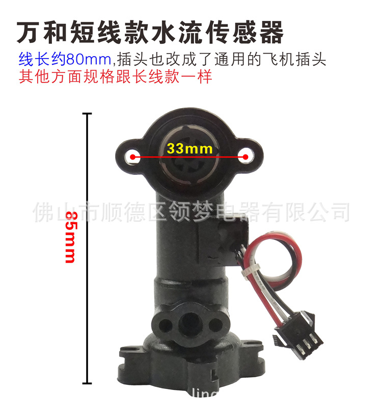 4.0 万和短线水流传感器