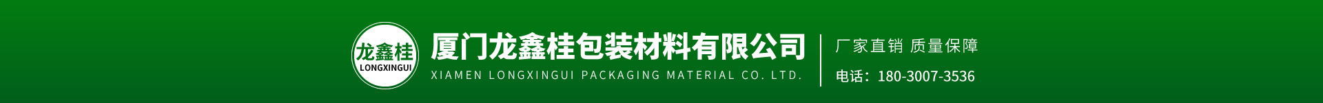 厦门龙鑫桂包装材料有限公司店招_看图王