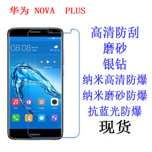 适用于华为 NOVA  PLUS保护膜 软膜 手机膜 高清膜 磨砂贴膜