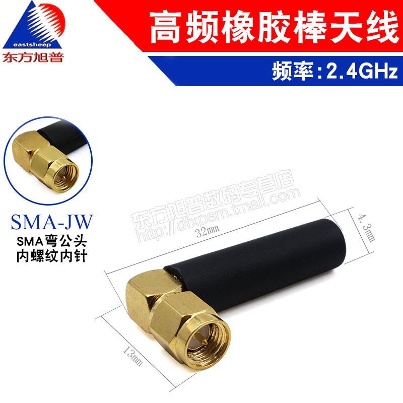 2.4GHZ橡胶天线 路由器天线 2.4G给各种模块天线3.7CM SMA-JW