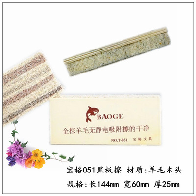 寶格T-051全棕羊毛無靜電教學黑板擦綠板擦粉筆擦畫板擦