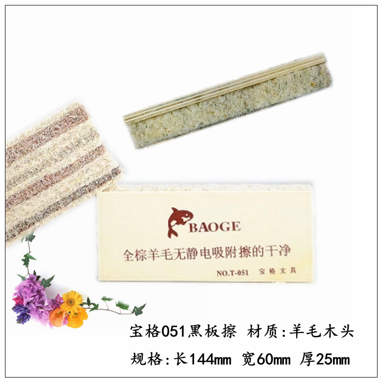 寶格T-051全棕羊毛無靜電教學黑板擦綠板擦粉筆擦畫板擦