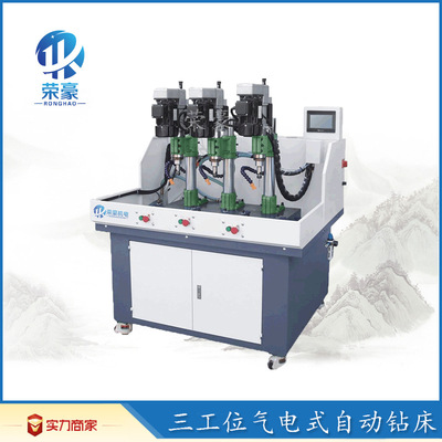 荣豪 自动钻床 数控钻孔自动攻丝机 三工位组合机床 欢迎咨询|ms