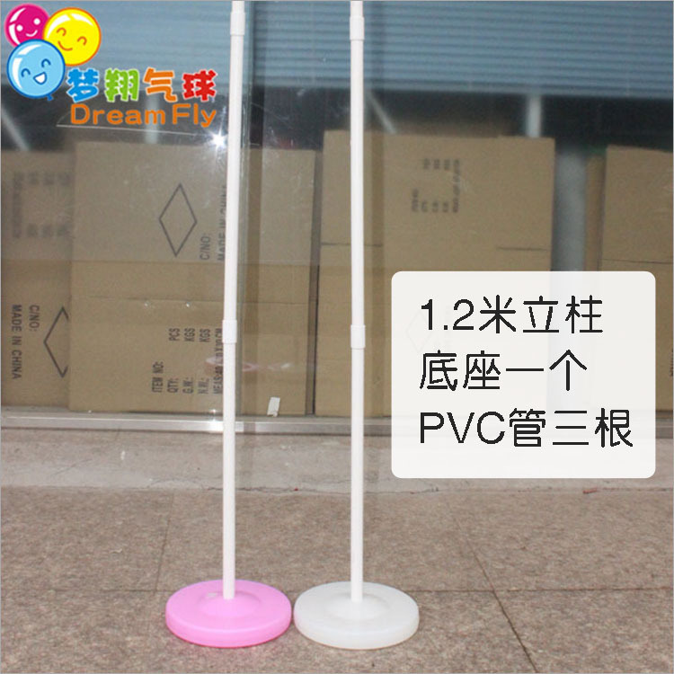 1.2米气球立柱 塑料底座pvc杆子路引 生日派对活动装饰拱门柱批发