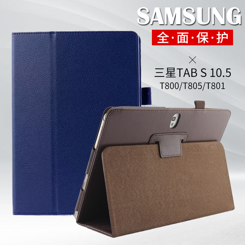 适用三星 tab S 10.5 T800皮套T801外壳SM-T805C保护壳支架全包套