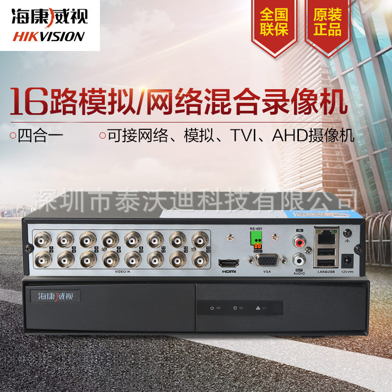 Hikvision 16-channel hard disk video recorder NVR DVR AHD coaxial monitoring host DS-7816HGH-K1