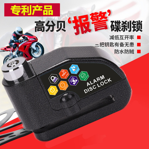 Bicycle lock, mountain bike alarm lock, anti-theft electric vehicle lock, disc brake alarm lock, rope cloth bag wholesale