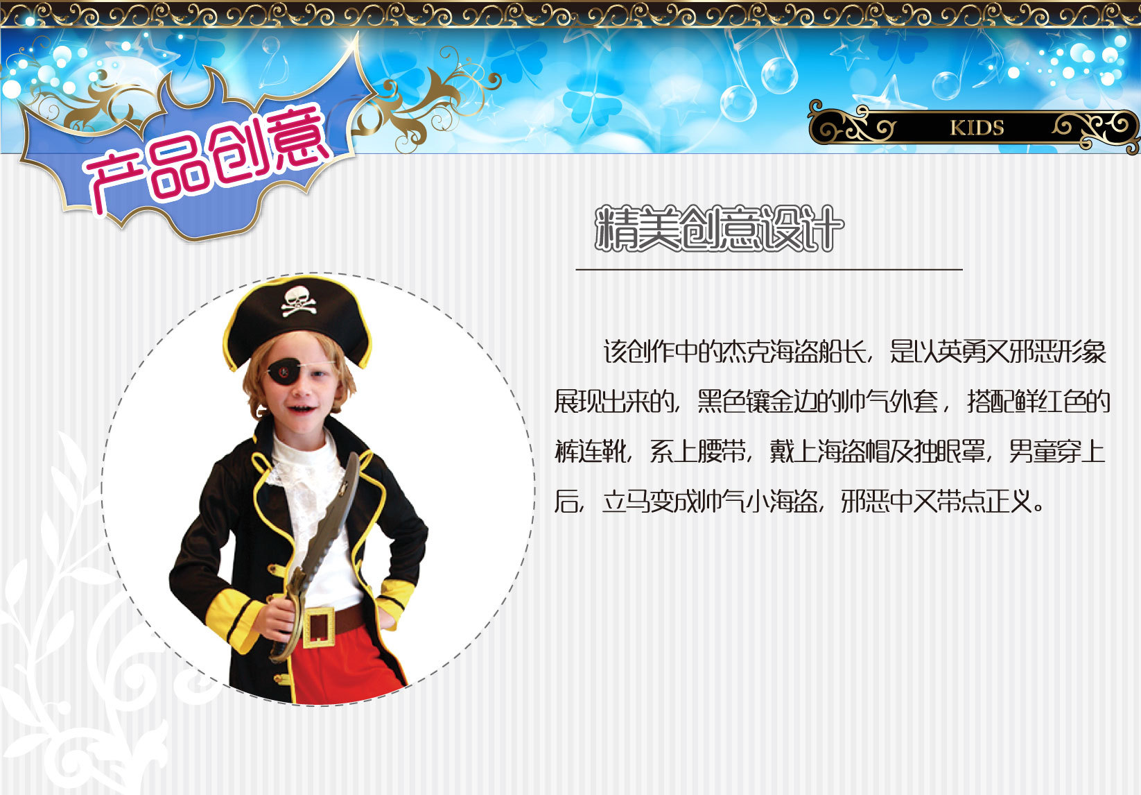 焕佑儿童演出服装加勒比海盗杰克船长狂欢派对舞台表演服装动物超人服e道服可选B-0021 舞台服、表演服详情图1